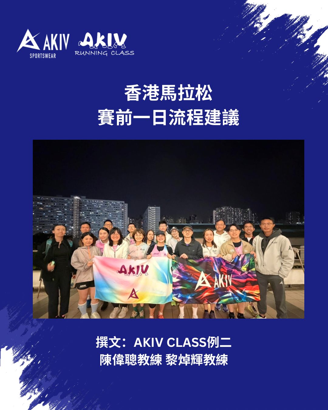 香港馬拉松賽前一日流程建議