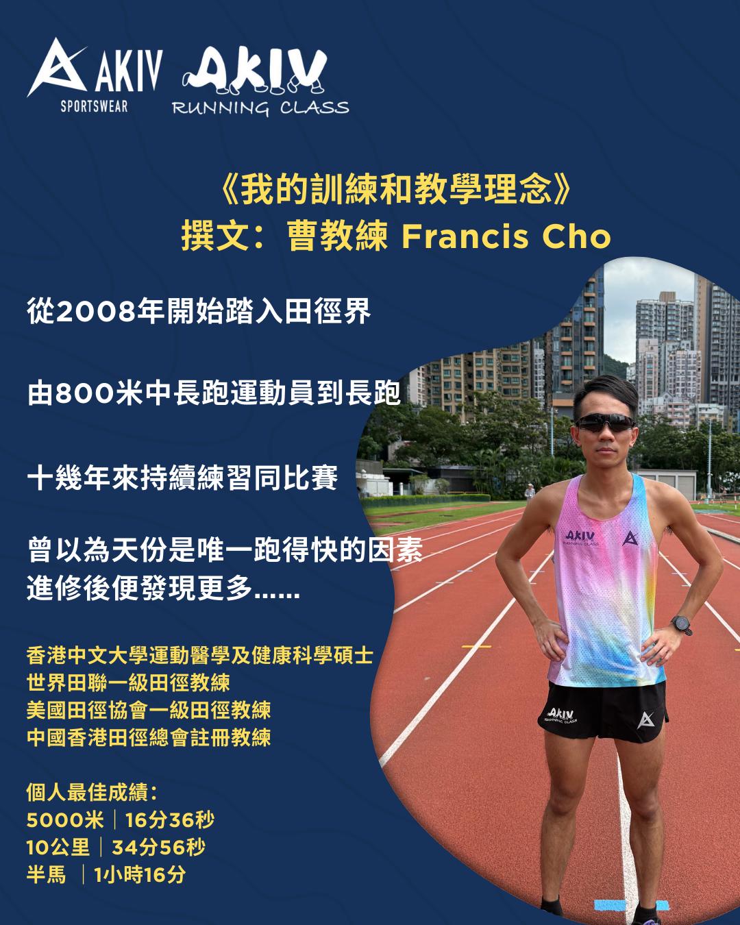 我的訓練和教學理念