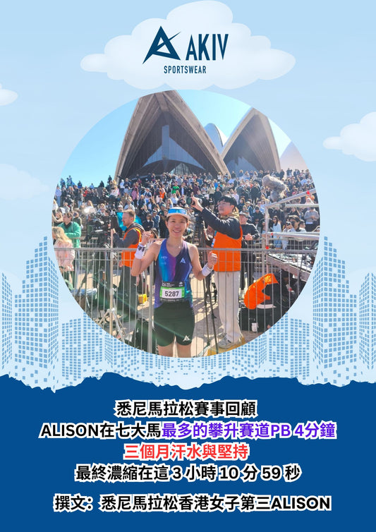 悉尼馬拉松賽事回顧