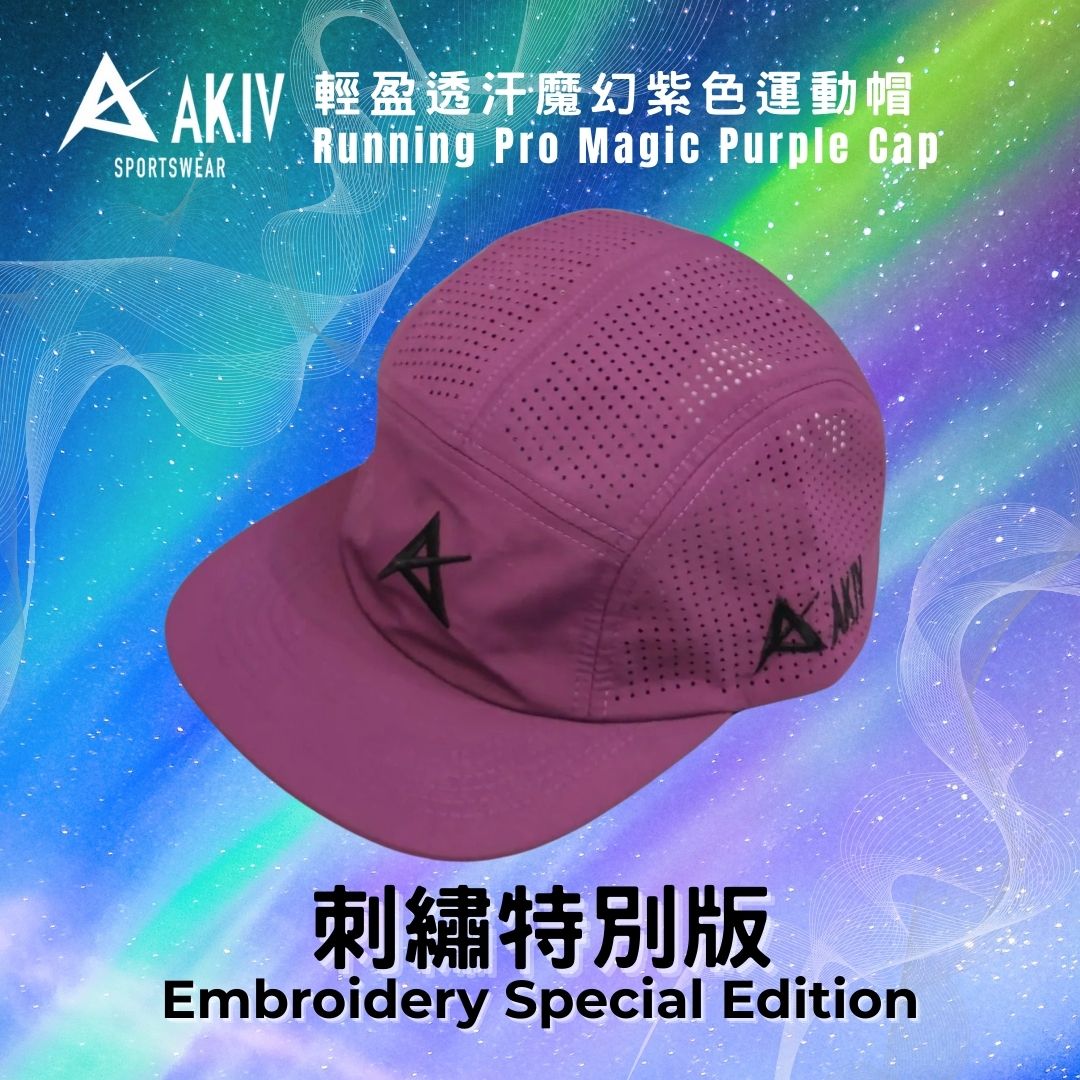 AKIV Running Pro Magic Purple Cap | Embroidery Special Edition
AKIV 輕盈透汗魔幻紫色運動帽 | 刺繡特別版