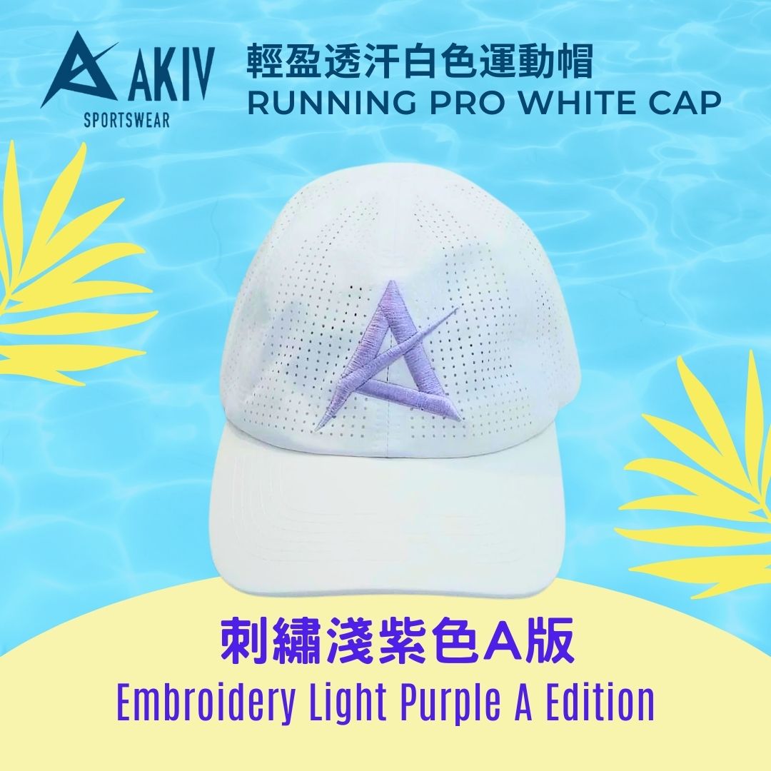 AKIV Running Pro White Cap | Embroidery Light Purple A Edition
AKIV 輕盈透汗白色運動帽 | 刺繡淺紫色A版