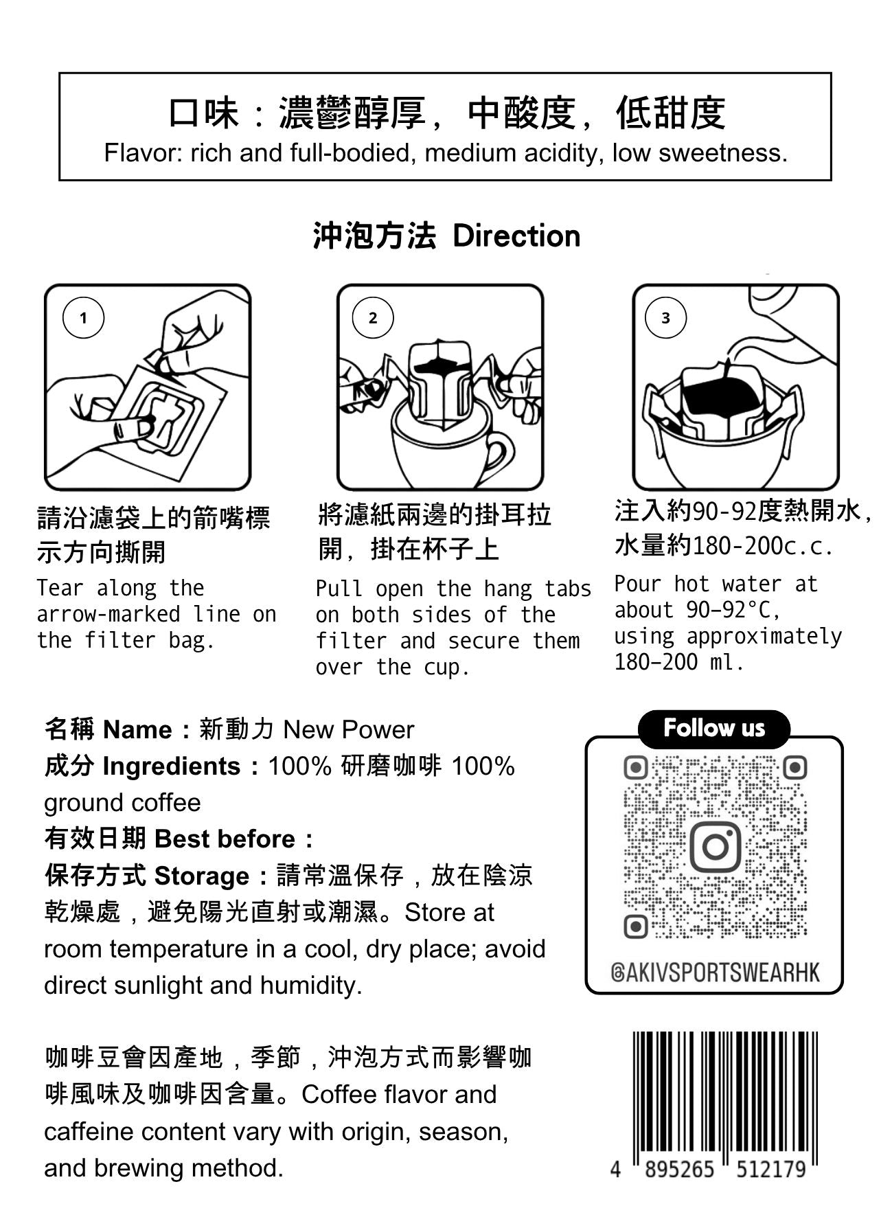 AKIV New Power · Ear Cup Coffee | Running with Coffee | 濃情跑意