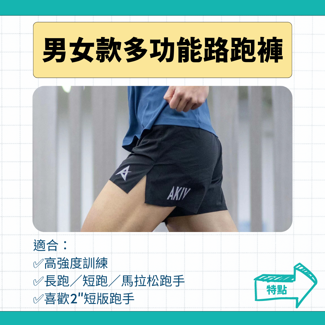 AKIV 多功能路跑2”褲男女款 | 三角內膽版 | 黑色