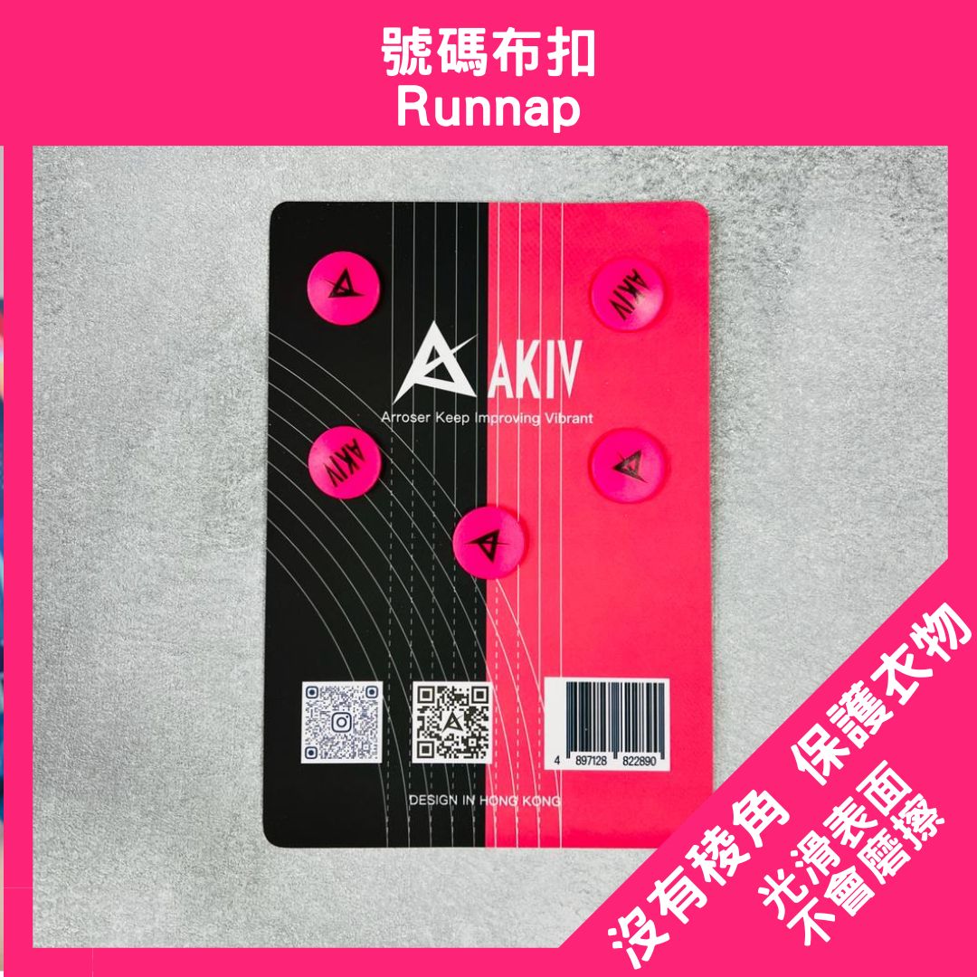 AKIV號碼布扣