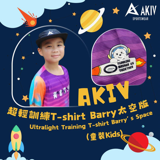 AKIV Ultralight Training T-shirt Barry’s Space (Kids) AKIV 超輕訓練T-shirt Barry太空版(童裝)