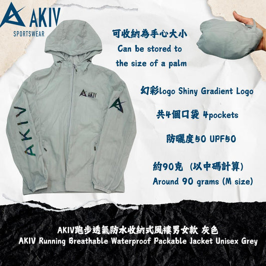 AKIV Running Breathable Waterproof Packable Jacket Unisex | Grey AKIV跑步透氣防水收納式風褸男女款 | 灰色