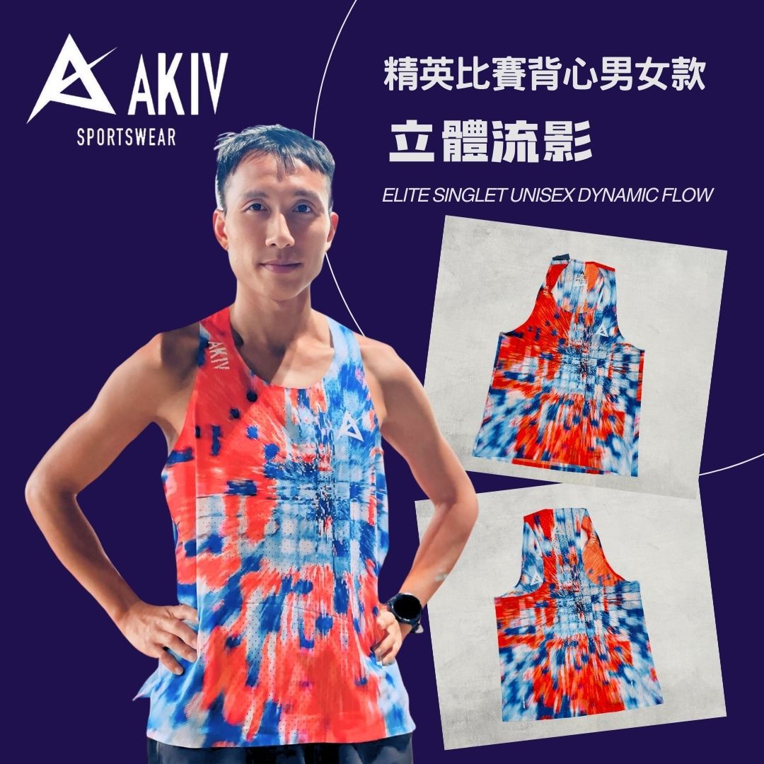 AKIV Elite Singlet Unisex | Dynamic Flow
AKIV 精英比賽背心男女款 | 立體流影