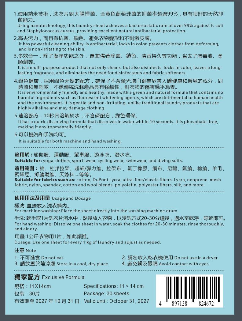 AKIV 獨家配方洗衣片(30片裝)