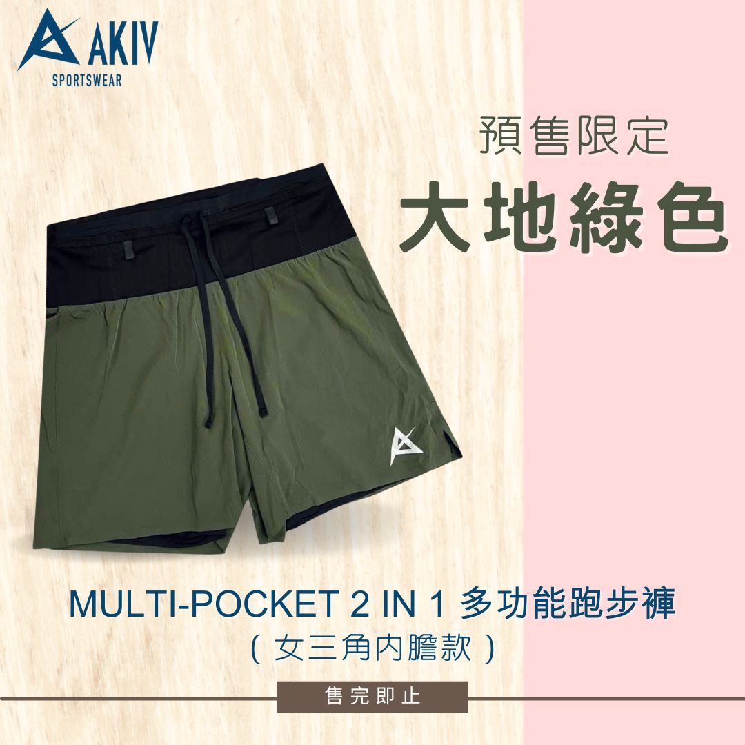 AKIV FLUX GN 多功能跑步褲女裝 |三角內膽版 | 大地綠色