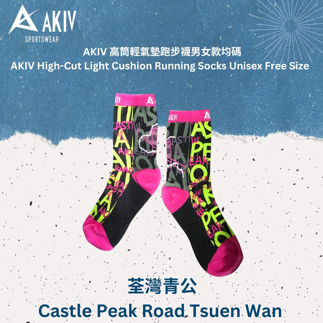 AKIV High-Cut Light Cushion Running Socks Unisex | Free Size | Castle Peak Road
AKIV 高筒輕氣墊跑步襪男女款 | 均碼 | 青公