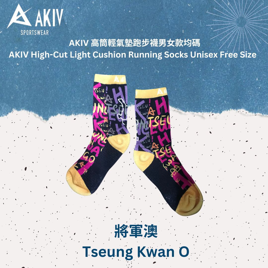 AKIV High-Cut Light Cushion Running Socks Unisex | Free Size | Tseung Kwan O
AKIV 高筒輕氣墊跑步襪男女款 | 均碼 | 將軍澳