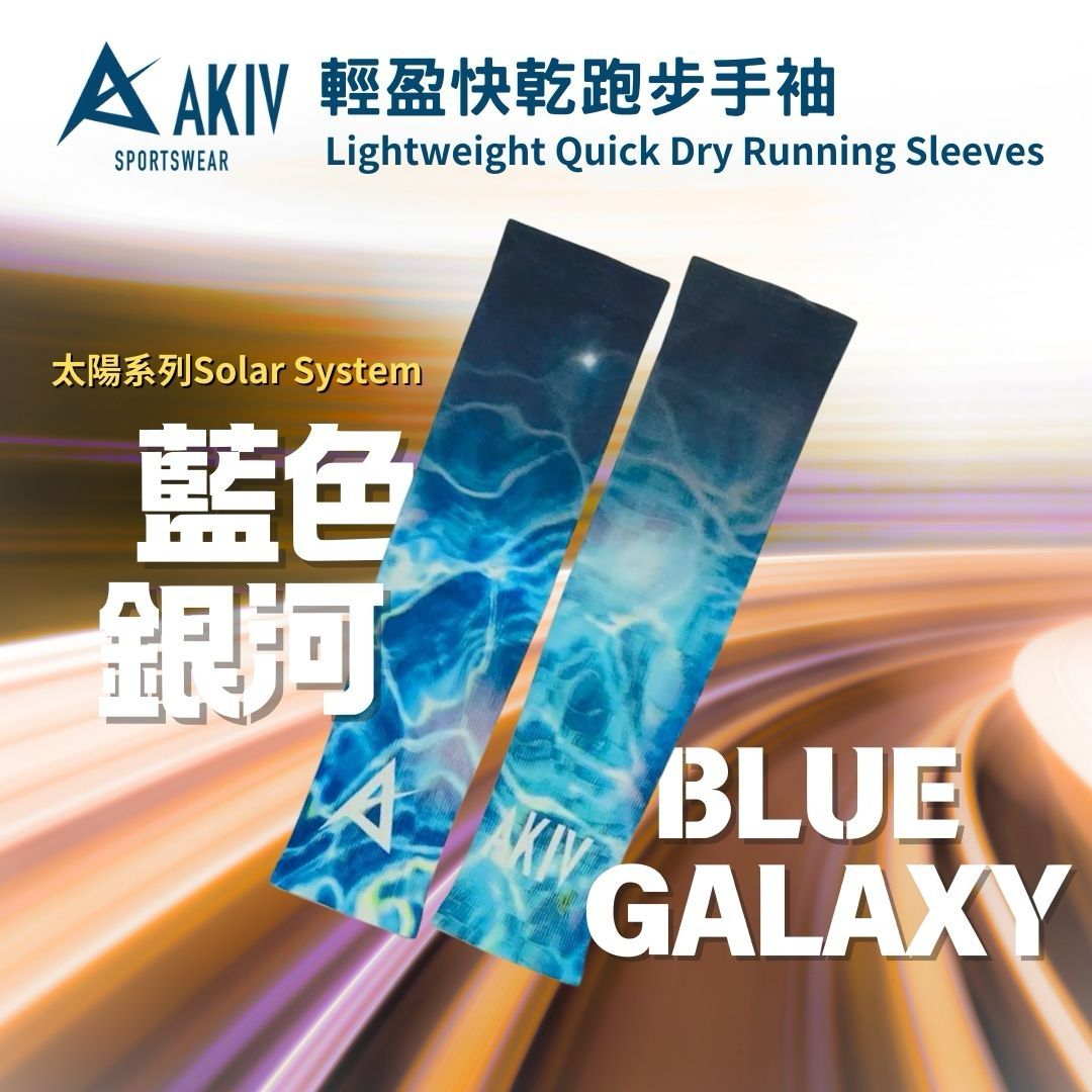 AKIV Lightweight Quick Dry Running Sleeves | Solar System | Blue Galaxy
AKIV 輕盈快乾跑步手袖 | 太陽系列 | 藍色銀河