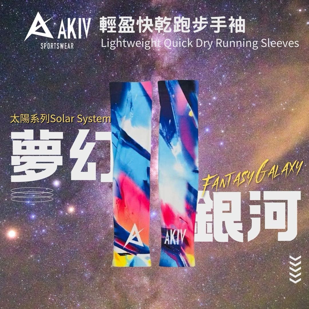 AKIV Lightweight Quick Dry Running Sleeves | Solar System | Fantasy Galaxy
AKIV 輕盈快乾跑步手袖 | 太陽系列 | 夢幻銀河