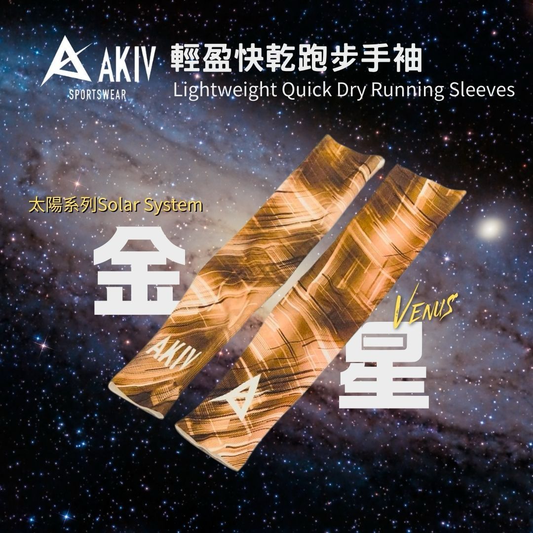 AKIV Lightweight Quick Dry Running Sleeves | Solar System | Venus
AKIV 輕盈快乾跑步手袖 | 太陽系列 | 金星