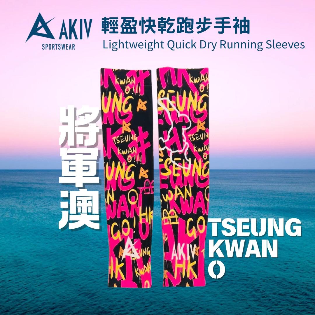 AKIV Lightweight Quick Dry Running Sleeves | Tseung Kwan O
AKIV 輕盈快乾跑步手袖 | 將軍澳