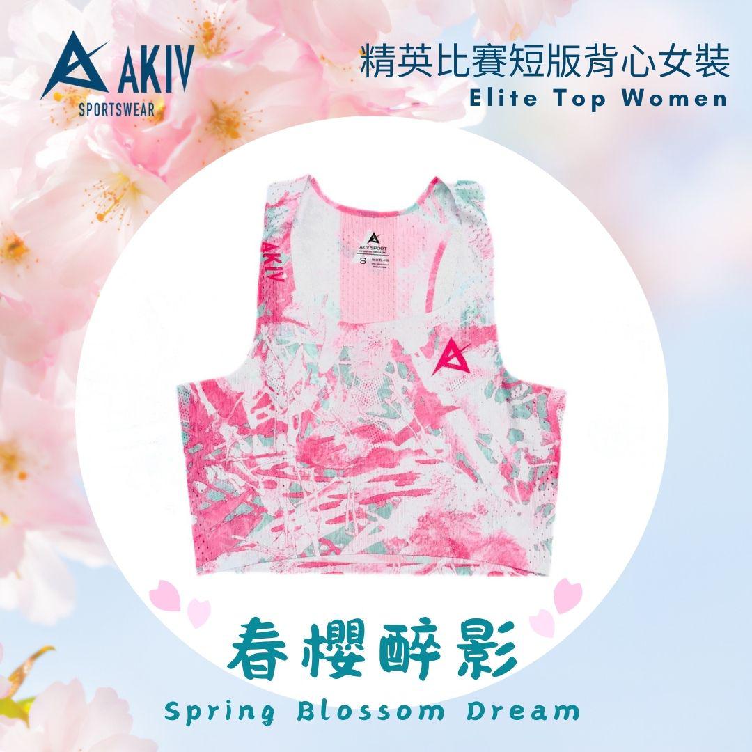 AKIV Elite Top Women | Spring Blossom Dream
AKIV 精英比賽短版背心女裝 | 春櫻醉影