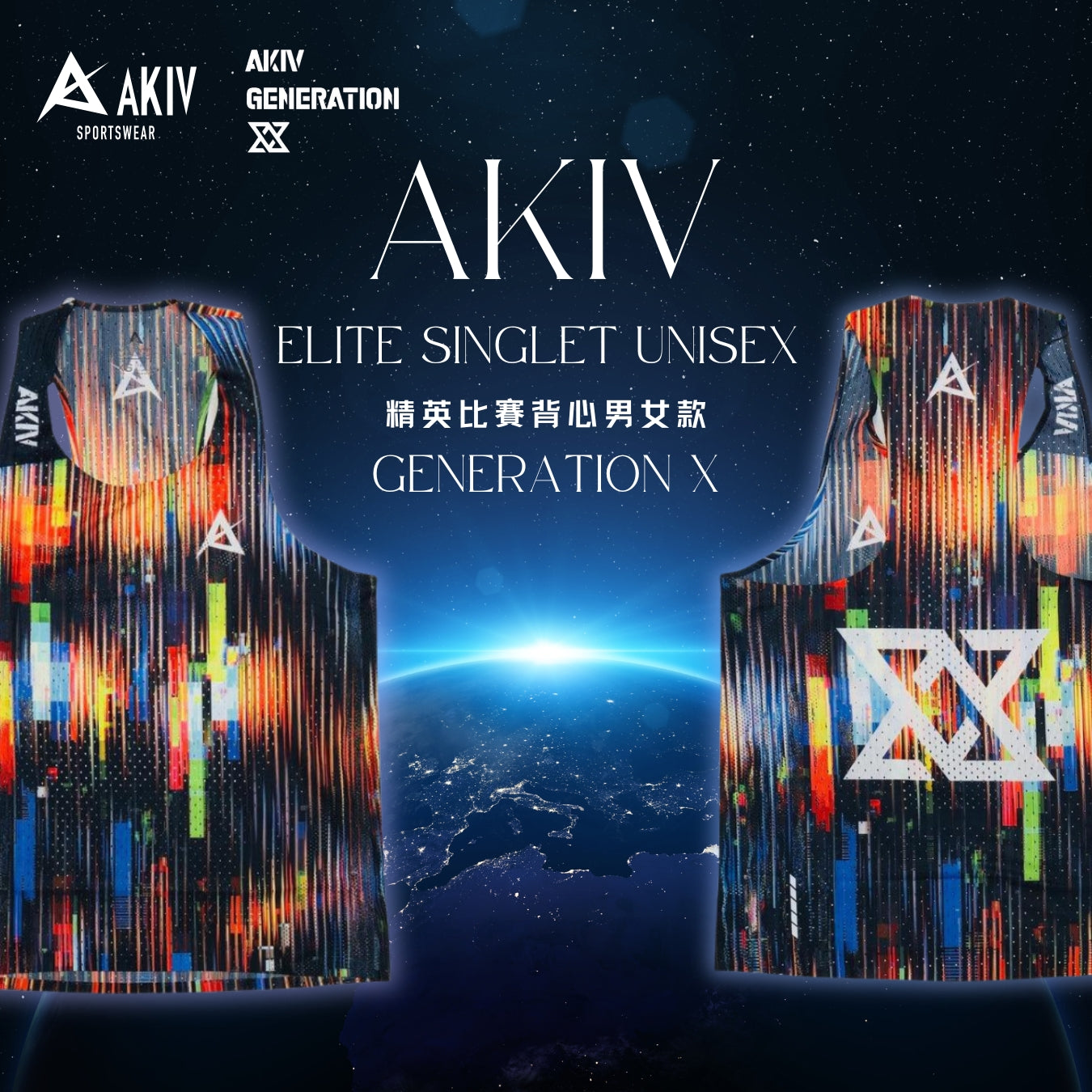 AKIV Elite Singlet Unisex | Generation X
AKIV 精英比賽背心男女款 | Generation X