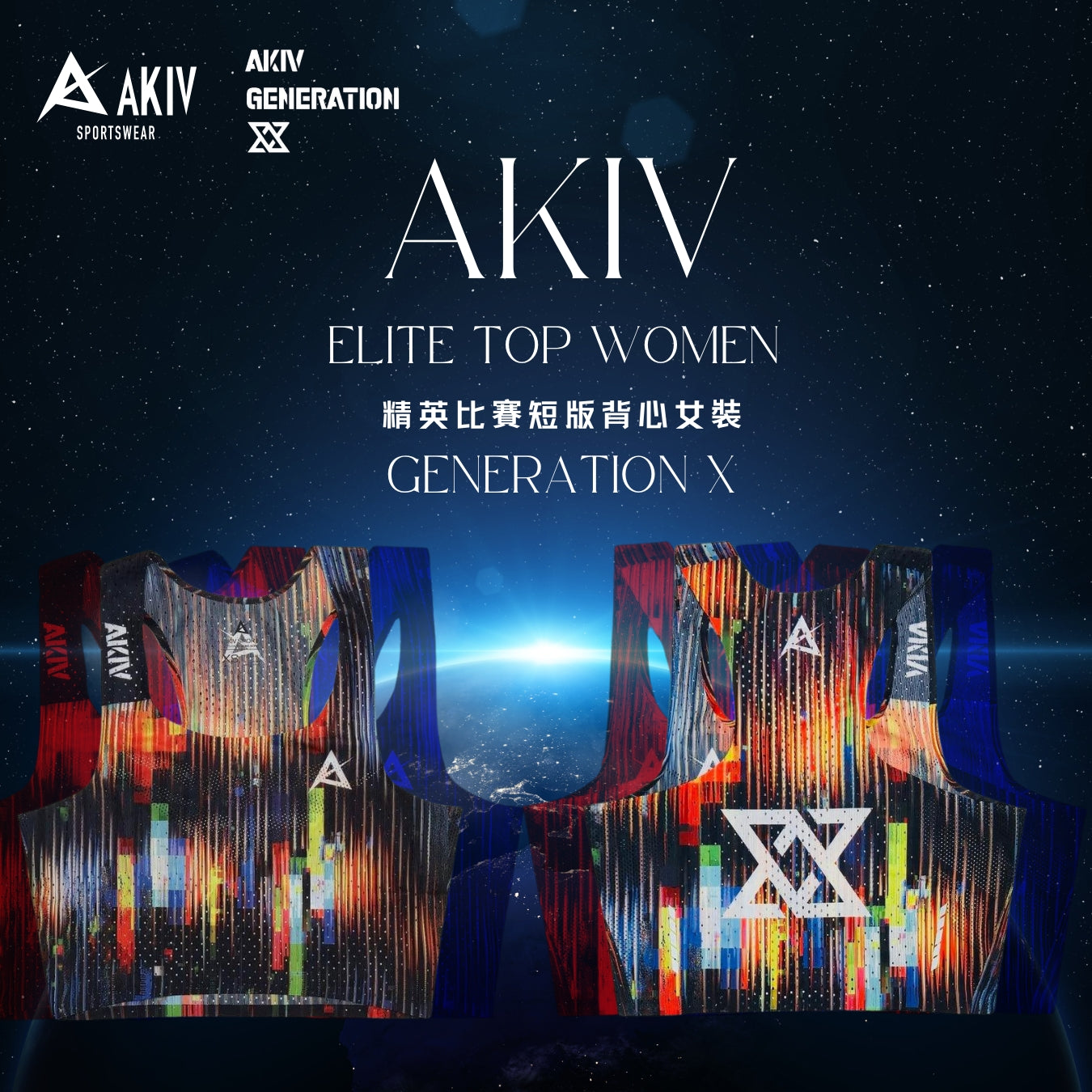 AKIV Elite Top Women | Generation X
AKIV 精英比賽短版背心女裝 | Generation X