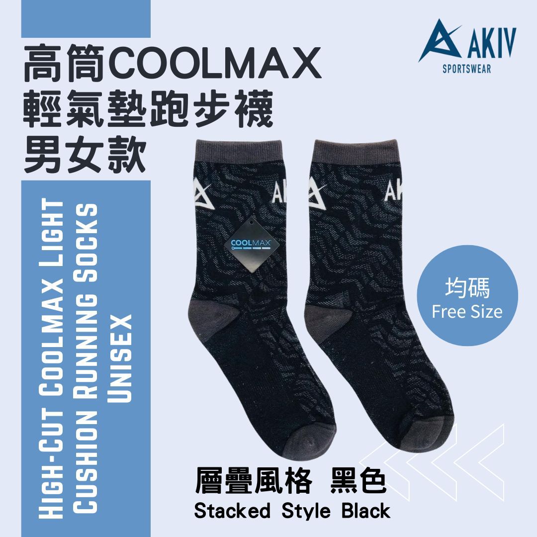 AKIV High-Cut Coolmax Light Cushion Running Socks Unisex | Free Size | Stacked Style | Black
AKIV 高筒Coolmax輕氣墊跑步襪男女款 | 均碼 | 層疊風格 | 黑色