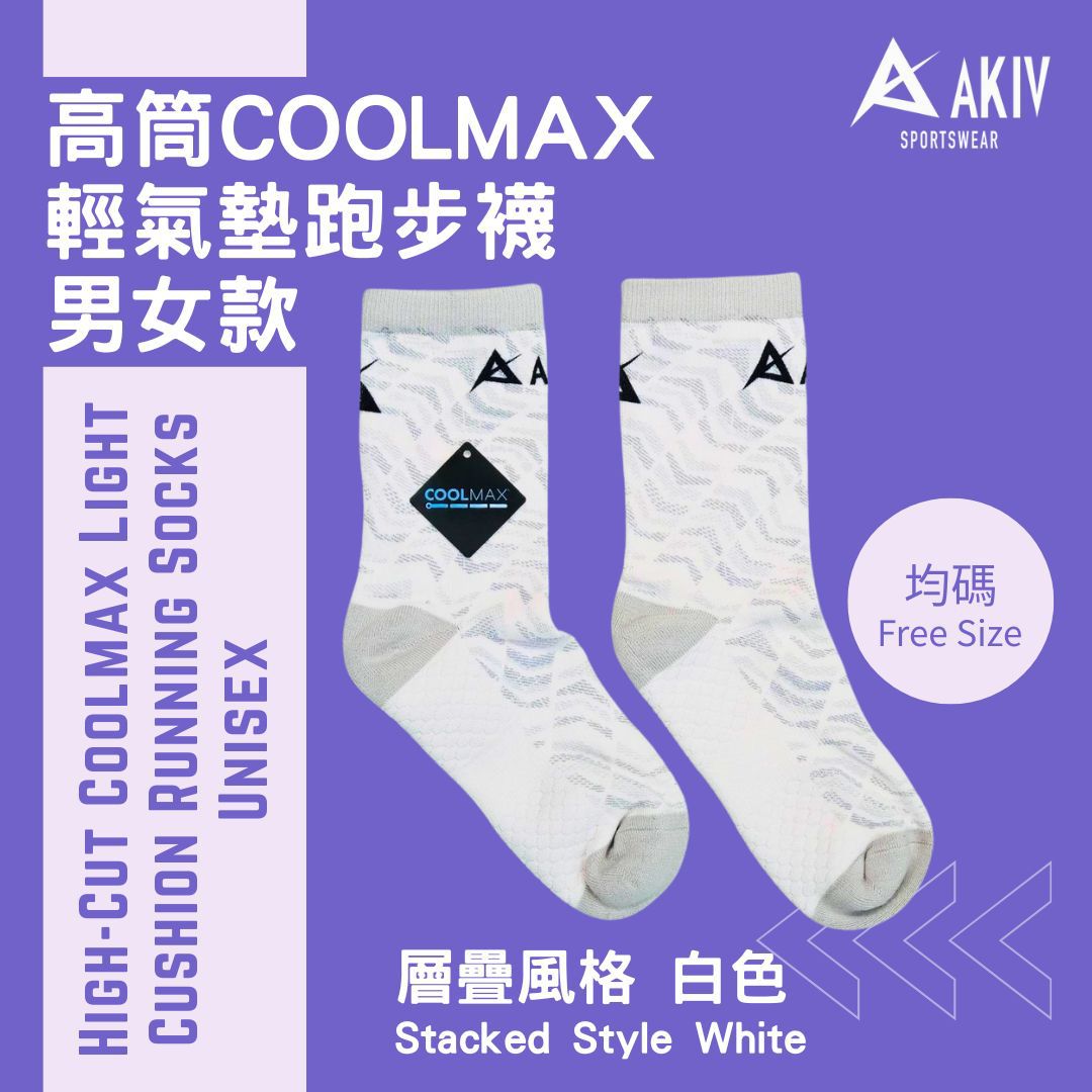 AKIV High-Cut Coolmax Light Cushion Running Socks Unisex | Free Size | Stacked Style | White
AKIV 高筒Coolmax輕氣墊跑步襪男女款 | 均碼 | 層疊風格 | 白色