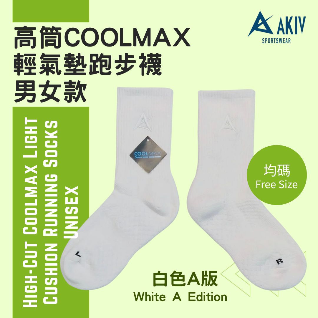AKIV High-Cut Coolmax Running White Socks Unisex | Free Size | White A Edition
AKIV 高筒Coolmax白色跑步襪男女款 | 均碼 | 白色A版