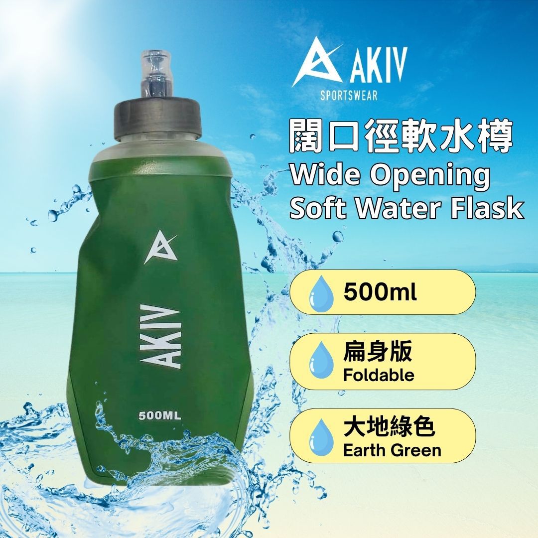 AKIV Wide Opening Soft Water Flask 500ml | Foldable | Earth Green
AKIV 闊口徑軟水樽 500ml | 扁身版 | 大地綠色