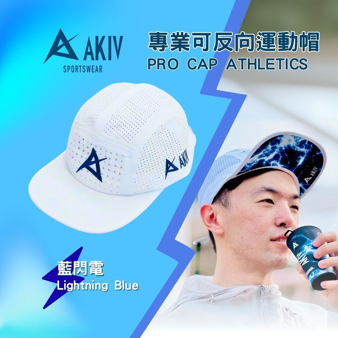 AKIV Pro Cap Athletics | Lightning Blue
AKIV專業可反向運動帽 | 藍閃電