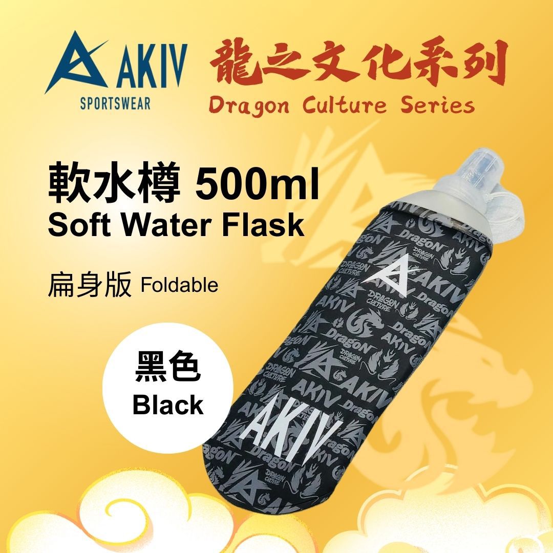AKIV Soft Water Flask 500ml Dragon Culture Series | Foldable | Black
AKIV 軟水樽 500ml 龍之文化系列 | 扁身版 | 黑色