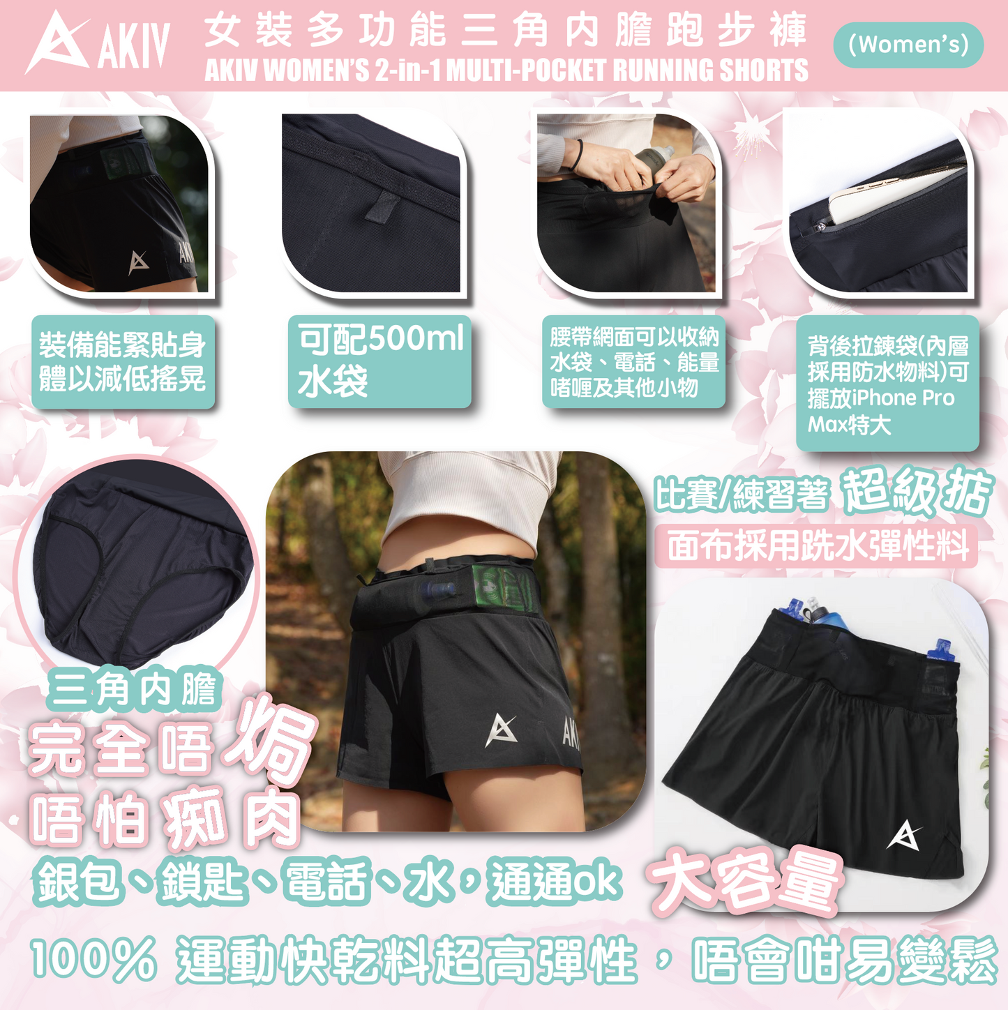 AKIV 多功能跑步褲女裝 | 三角內膽版 | 經典黑色