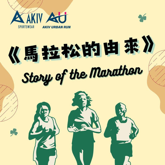 Story of the Marathon