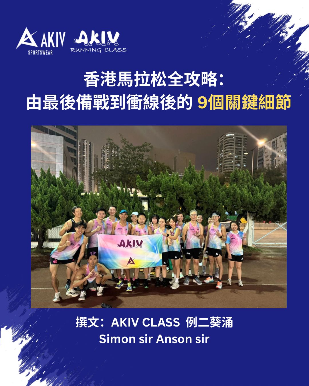 香港馬拉松全攻略：由最後備戰到衝線後的 9個關鍵細節