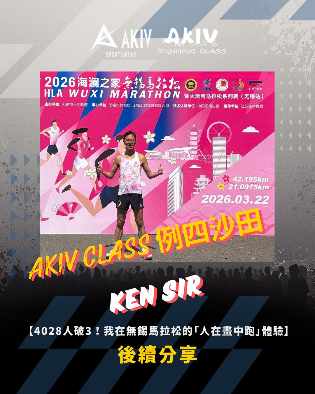 4028人破3！我在無錫馬拉松的「人在畫中跑」體驗