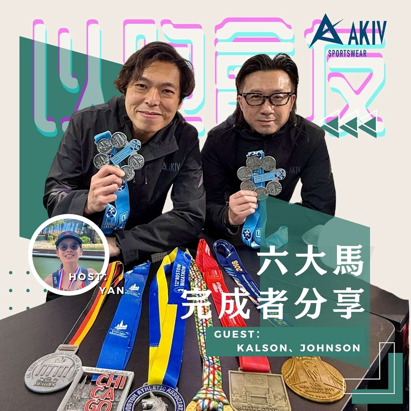 AKIV 以跑會友 EP1 六大馬完成者