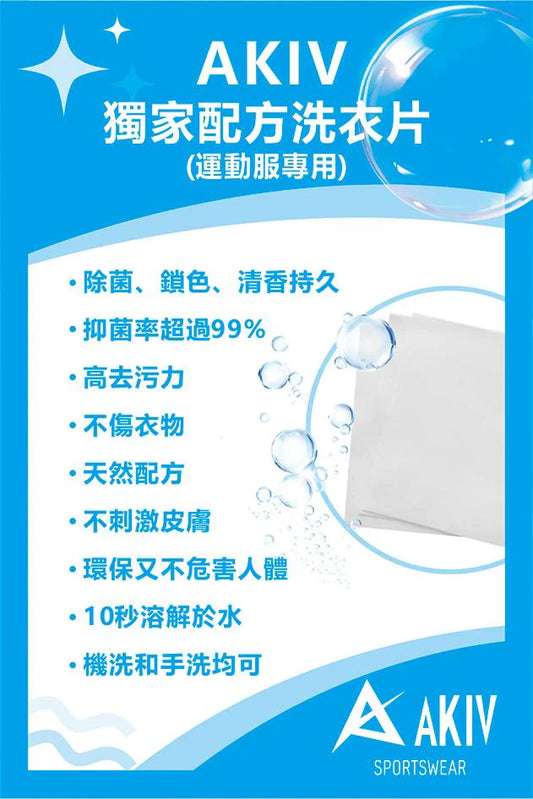 $388 Giveaway Laundry Sheets 購物淨額滿$388 即送洗衣片 The quantity of gifts is limited. AKIV reserves the rights to amend or cancel this giveaway program.)