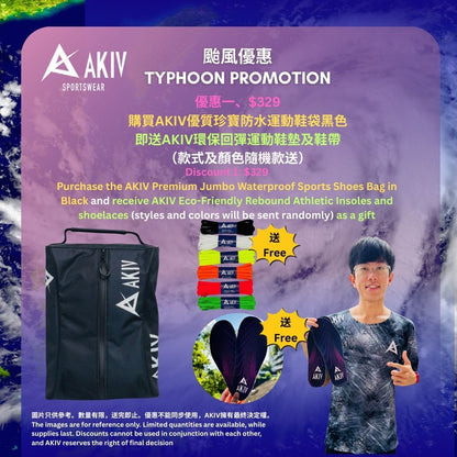 颱風快閃優惠 | AKIV優質珍寶防水運動鞋袋