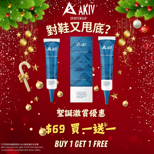 聖誕激賞優惠 AKIV 多功能透明鞋膠 | 買一送一