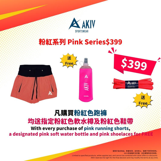 Mother's Day Sales - Trial Pink Shorts 母親節優惠粉紅系列跑褲