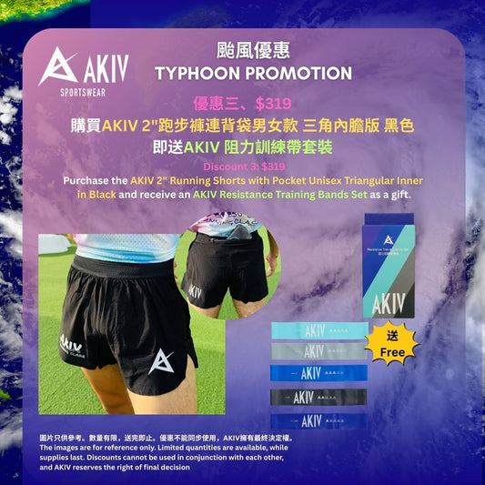 颱風快閃優惠 | AKIV 2"跑步褲連背袋男女款 | 三角內膽版 | 黑色