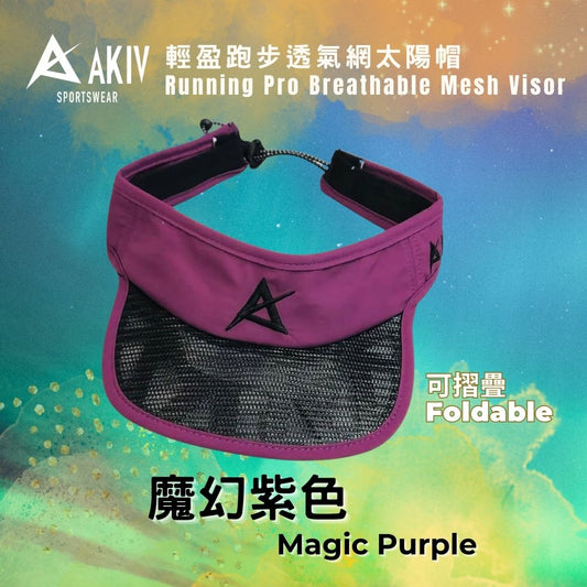 AKIV Running Pro Breathable Mesh Visor | Foldable | Magic Purple
AKIV 輕盈跑步透氣網太陽帽 | 可摺疊 | 魔幻紫色