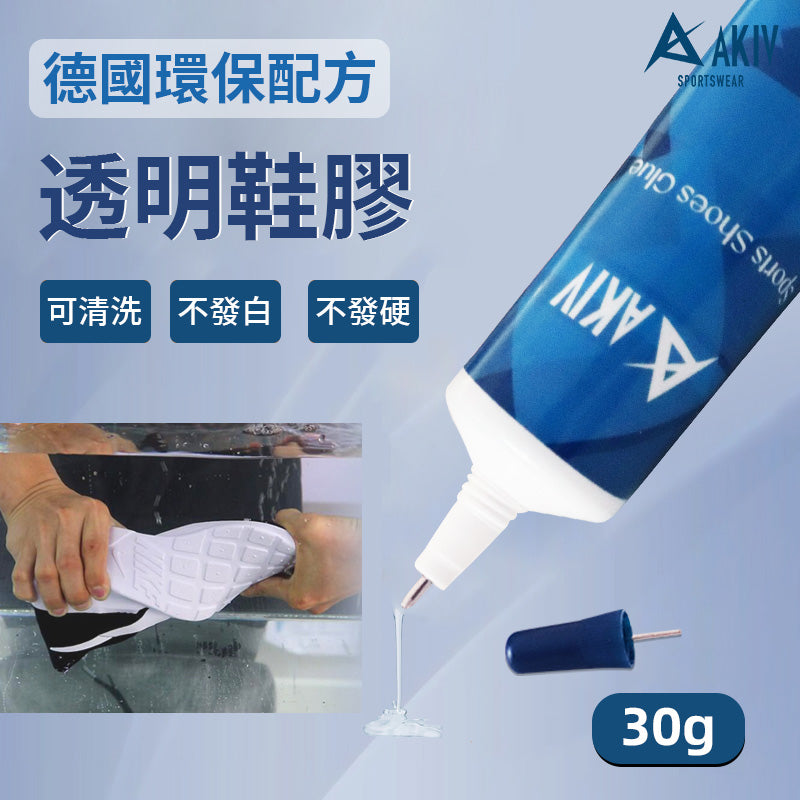 聖誕激賞優惠 AKIV 多功能透明鞋膠 | 買一送一