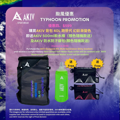 颱風快閃優惠 | AKIV 背包 40L