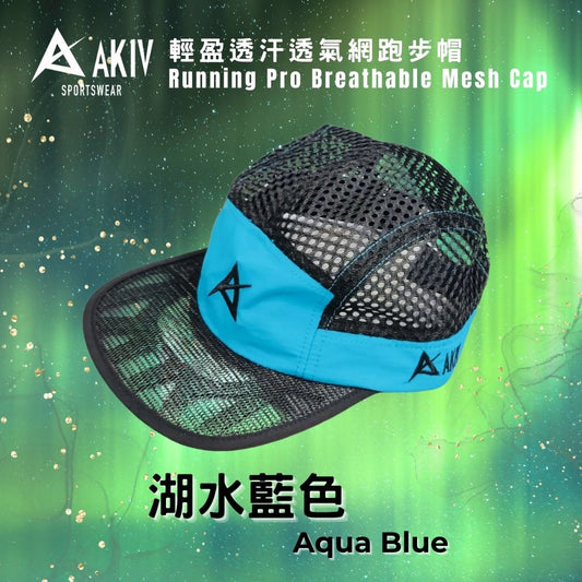 AKIV Running Pro Breathable Mesh Cap | Foldable | Aqua Blue
AKIV 輕盈透汗透氣網跑步帽 | 可摺疊 | 湖水藍色