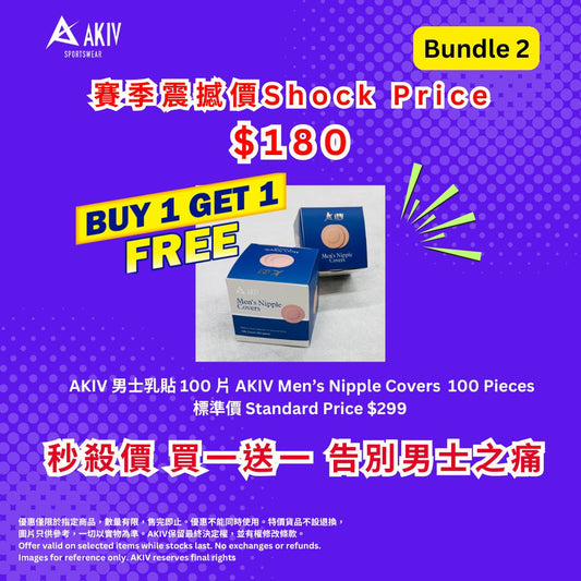 賽季優惠 | AKIV 男士乳貼 | 100 片
