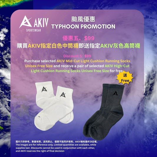 颱風快閃優惠 | AKIV 中筒輕氣墊跑步襪（男女款、均碼）