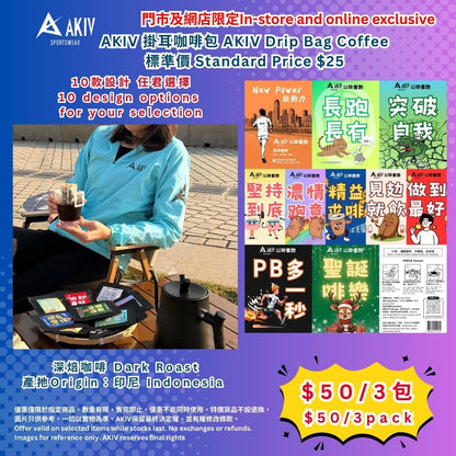 AKIV新動力· 掛耳咖啡 | 以啡會跑 | 長跑長有