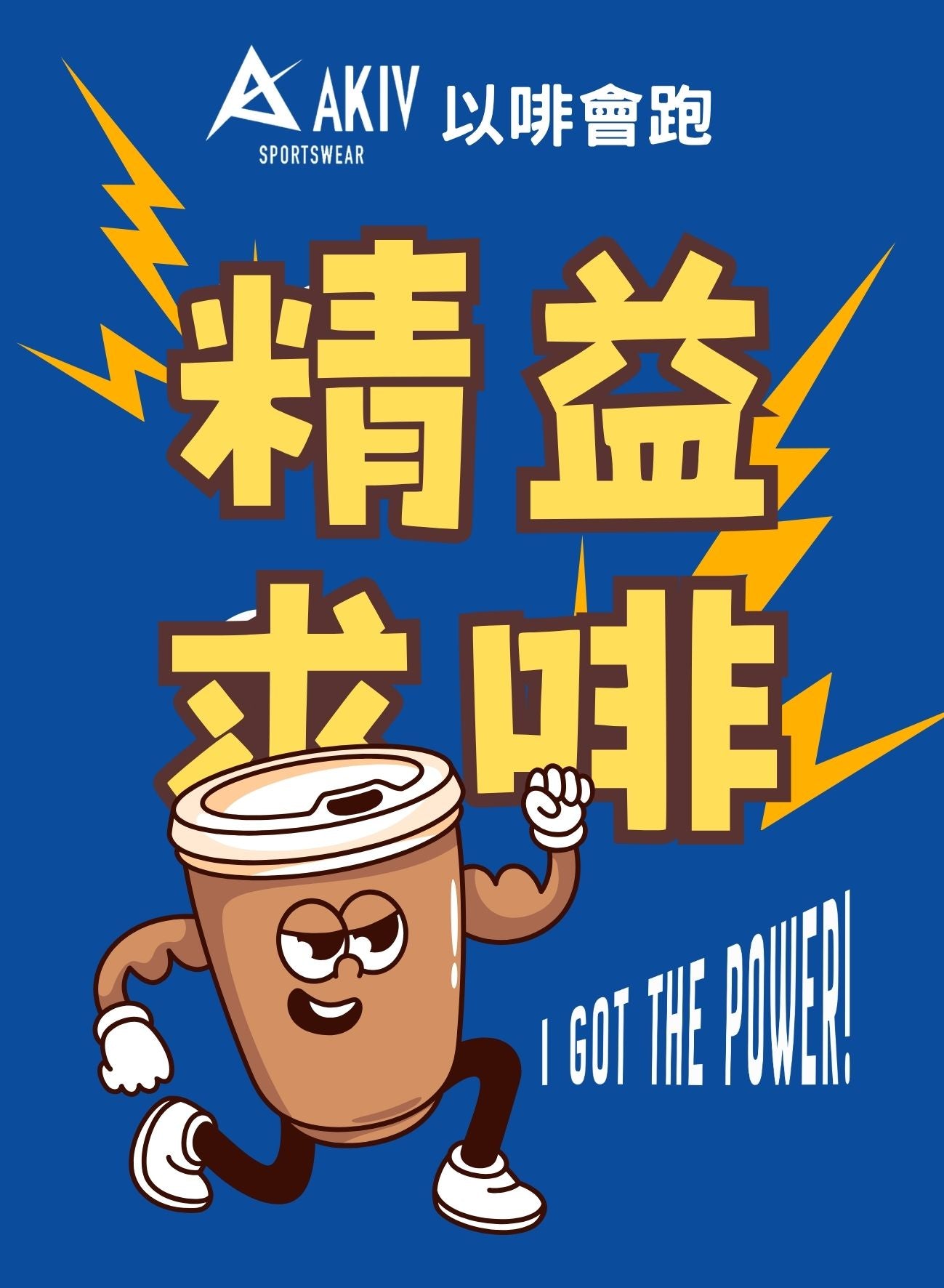 AKIV New Power · Ear Cup Coffee | Running with Coffee | 1 Pack
AKIV新動力· 耳杯咖啡 | 以啡會跑 | 1 包