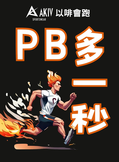 AKIV新動力· 掛耳咖啡 | 以啡會跑 | 長跑長有