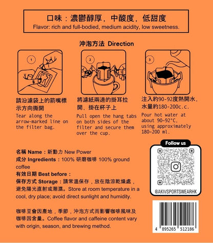 AKIV New Power · Ear Cup Coffee | Running with Coffee | 10 Pack
AKIV新動力· 耳杯咖啡 | 以啡會跑 | 10 包