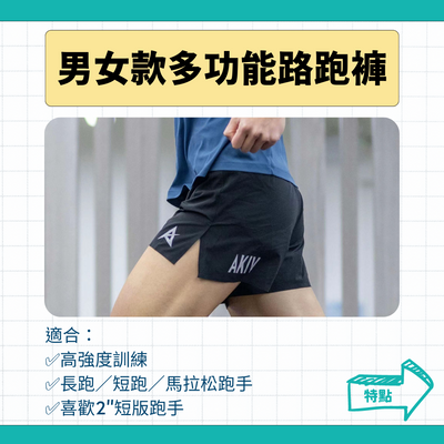 AKIV 多功能路跑2”褲男女款 | 三角內膽版 | 黑色