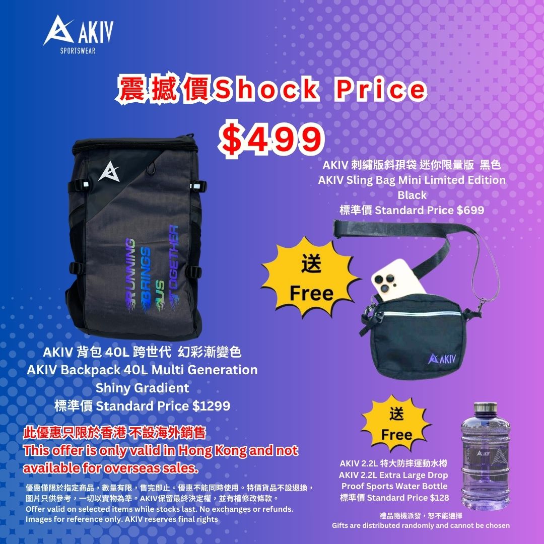 香港馬拉松完賽優惠 | AKIV 背包 40L